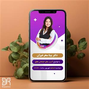 طرح استوری لایه باز لایو اینستاگرام شماره 145