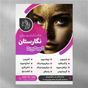 تراکت لایه باز سالن زیبایی
