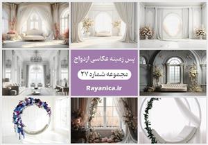 دانلود بکگراند عکس عروس مجموعه 27