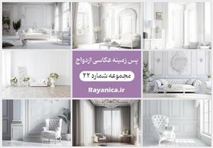 دانلود بکگراند عکس عروس مجموعه 22