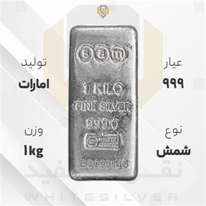 شمش نقره ۹۹۹ امارات ۱۰۰۰ گرمی کد 009 