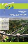 مجله ماهنامه تهران فردا – شماره دوم  نسخه PDF