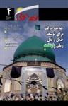 مجله ماهنامه تهران فردا – شماره چهارم نسخه PDF