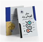 کتاب سفر قهرمانی برند انتشارات عصر فوتون