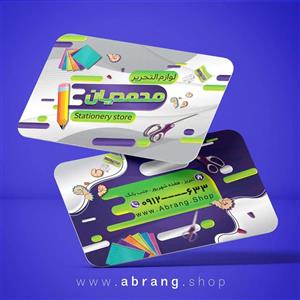 کارت ویزیت لوازم تحریر لایه باز - کد 2