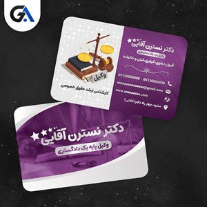 محصولات چاپی کارت ویزیت وکیل دادگستری با طرح مهر خاتم لایه باز - کد20 