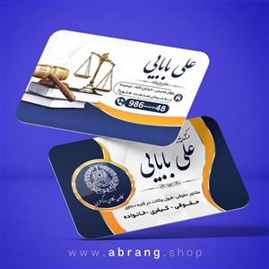 نمونه کارت ویزیت لایه باز وکیل پایه یک دادگستری - کد 10