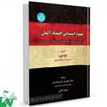 کتاب بهبود استثنایی اقتصاد آلمان تالیف دالیا مارین ترجمه دکتر کیومرث یزدان پناه درو