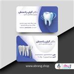 طرح کارت ویزیت دندان پزشک psd - کد 5