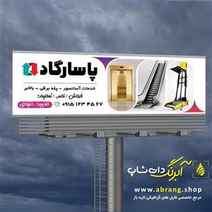 بنر آسانسور ، پله برقی و بالا بر لایه باز - کد 3