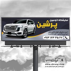 بنر نمایشگاه ماشین psd - کد 4