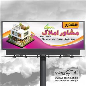 طرح بنر مشاور املاک و مسکن - مناسب برای چاپ کد8