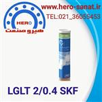 گریس (400 گرمی ) LGLT 2/0.4 برند SKF 