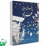 کتاب رنگ آمیزی ( سفر های رویایی شهرزاد ) تالیف داریا سونگ ترجمه سارا فروغی اصل