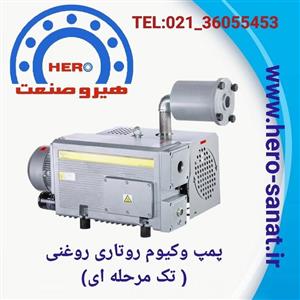 پمپ وکیوم روتاری روغنی (تک مرحله) حجم مکندگی 63 با توان(1500 دور)