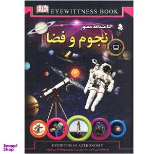 کتاب دانشنامه مصور نجوم و فضا اثر کریستین لینینکات انتشارات کمال اندیشه