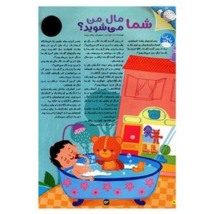 مجله نبات کوچولو - شماره 52 Nabat Koochooloo Magazine - No 52