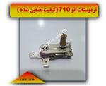 ترموستات اتو 710 سانی (کد 2298) برند FADA