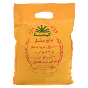 برنج طارم ممتاز کیمیا مقدار 2500 گرم