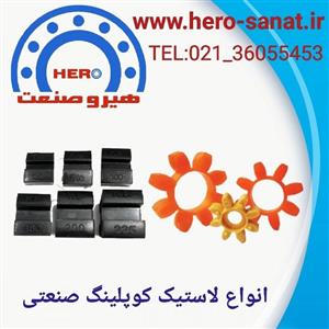 لاستیک کوپلینگ H.R.C سایز 8.6 متریال پلی یورتان (درجه یک)