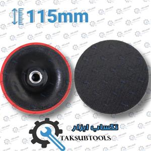 پد پشت کرکی 115 میلیمتر (آچار خور)
