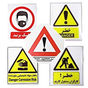 لیبل ایمنی 20 در 30 سانت ( در توضیحات انواع نوشته شده است)