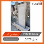 آبنما سنگی مدل 5020 دیواری