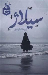 پی دی اف رمان سیلاژ اثر ریحانه کیامری