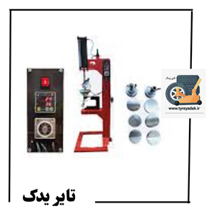 آپارات لاستیک سواری ایستگاهی 6 قالبه دیجیتال تایر یدک