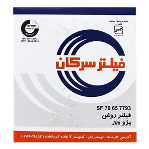 فیلتر روغن مخصوص خودرو پژو 206 تیپ 5 سرکان-Serkan