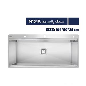 سینک ظرفشویی استیل متا مدل M104P توکار