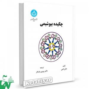 کتاب چکیده بیوشیمی تالیف دایان کلبی ترجمه پروین پاسالار