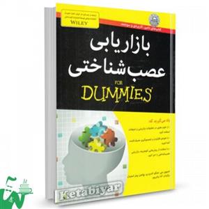 کتاب بازاریابی عصب شناختی for dummies اثر جمعی از نویسندگان انتشارات آوند دانش