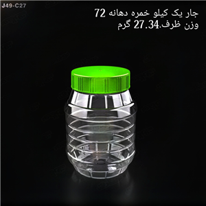 جار یک کیلو خمره ای دهانه 72تعداد 50