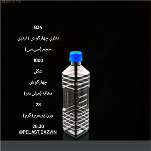 بطری یک لیتری چهار گوش دهانه 28 تعداد در بسته120 عدد