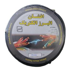 کابل برق 2 در 1.5 افشان البرز الکتریک مدل 225