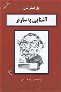 کتاب آشنایی با سارتر اثر پل استراترن 