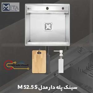 سینک استیل پله‌دار برند متا META مدل M52.5S