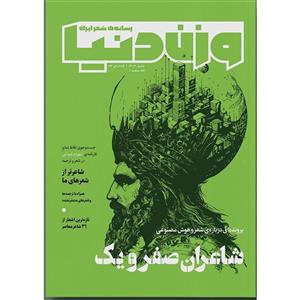 مجله وزن دنیا شماره 34