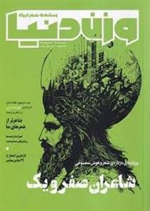 مجله وزن دنیا شماره 34