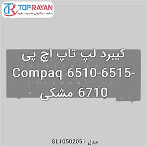 کیبرد لپ تاپ اچ پی Compaq 6510-6515-6710 مشکی Compaq 6510 6515 6710 Notebook Keyboard
