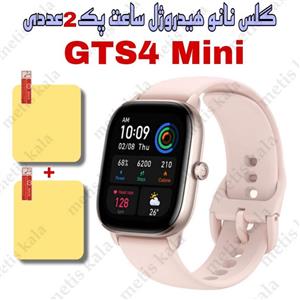 گلس واچ GTS4 Mini نانو پک دوتایی