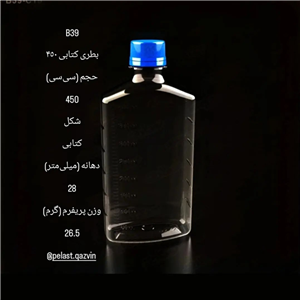 بطری 450 سیسی کتابی دهانه 28 100