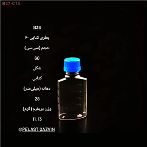بطری 60 سیسی کتابی دهانه 28 150 عدد