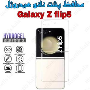 محافظ پشت Samsung Z Flip5 مدل نانو هیدروژل