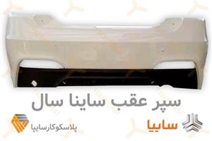 سپر عقب ساینا سال سفید ساینا S 