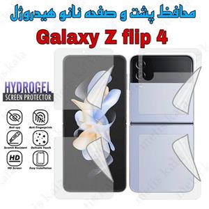  محافظ صفحه و پشت Samsung Z Flip4 نانو هیدروژل برند مانکی monkey