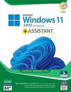 Windows 11 UEFI Pro/Enterprise 22H2 Legacy Boot Assistant GR نرم افزار 