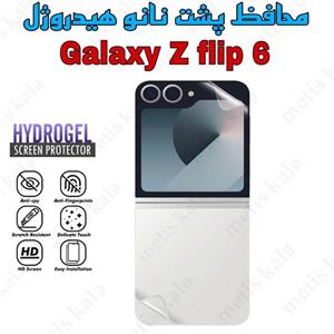 محافظ پشت Samsung Z Flip6 مدل نانو هیدروژل