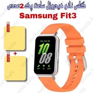 گلس واچ Samsung Fit3 نانو پک دوتایی